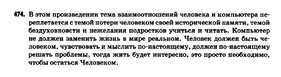 Русский язык 9 класс Гудзик И.Ф. Задание 474