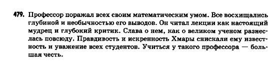 Русский язык 9 класс Гудзик И.Ф. Задание 479