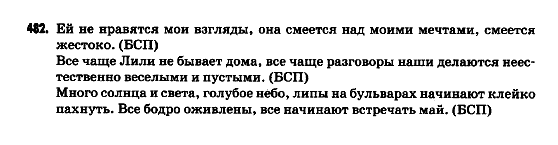Русский язык 9 класс Гудзик И.Ф. Задание 482