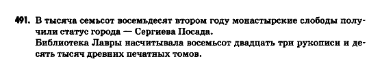 Русский язык 9 класс Гудзик И.Ф. Задание 491