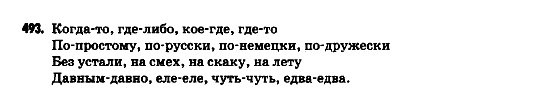 Русский язык 9 класс Гудзик И.Ф. Задание 493