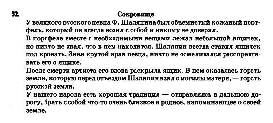 Русский язык 9 класс Гудзик И.Ф. Задание 52