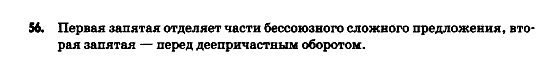 Русский язык 9 класс Гудзик И.Ф. Задание 56
