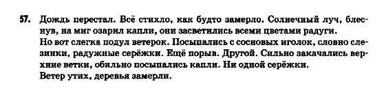 Русский язык 9 класс Гудзик И.Ф. Задание 57