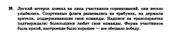 Русский язык 9 класс Гудзик И.Ф. Задание 59