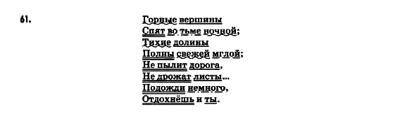 Русский язык 9 класс Гудзик И.Ф. Задание 61