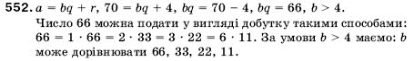 Математика 5 клас Мерзляк А., Полонський Б., Якір М. Задание 552