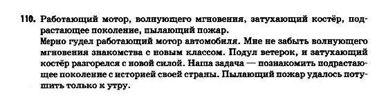 Русский язык 9 класс Полякова Т.М., Самонова Е.И. Задание 110