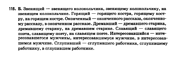 Русский язык 9 класс Полякова Т.М., Самонова Е.И. Задание 115
