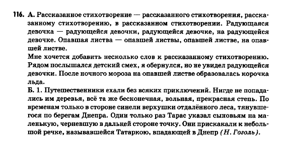 Русский язык 9 класс Полякова Т.М., Самонова Е.И. Задание 116