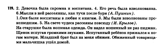 Русский язык 9 класс Полякова Т.М., Самонова Е.И. Задание 119