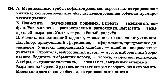 Русский язык 9 класс Полякова Т.М., Самонова Е.И. Задание 124