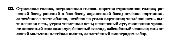 Русский язык 9 класс Полякова Т.М., Самонова Е.И. Задание 133