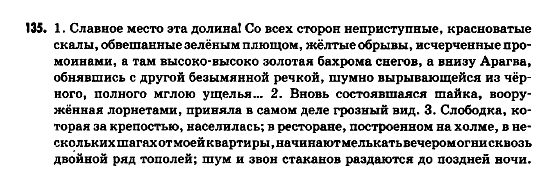 Русский язык 9 класс Полякова Т.М., Самонова Е.И. Задание 135