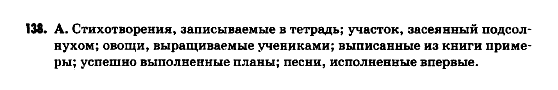 Русский язык 9 класс Полякова Т.М., Самонова Е.И. Задание 138