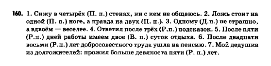 Русский язык 9 класс Полякова Т.М., Самонова Е.И. Задание 160