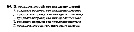 Русский язык 9 класс Полякова Т.М., Самонова Е.И. Задание 169