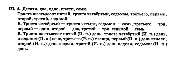 Русский язык 9 класс Полякова Т.М., Самонова Е.И. Задание 172