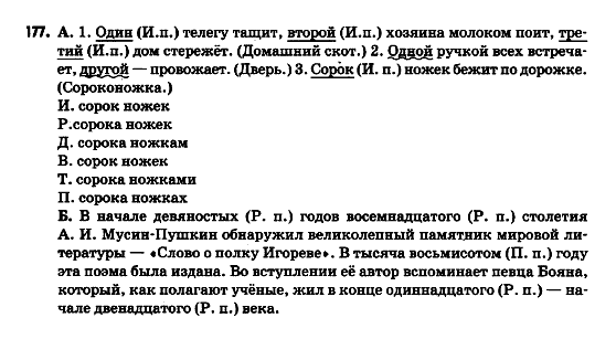 Русский язык 9 класс Полякова Т.М., Самонова Е.И. Задание 177