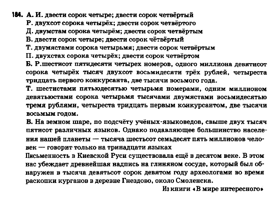 Русский язык 9 класс Полякова Т.М., Самонова Е.И. Задание 184