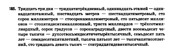 Русский язык 9 класс Полякова Т.М., Самонова Е.И. Задание 185
