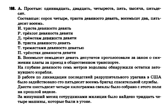 Русский язык 9 класс Полякова Т.М., Самонова Е.И. Задание 188