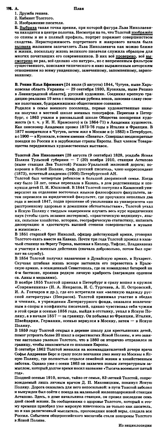 Русский язык 9 класс Полякова Т.М., Самонова Е.И. Задание 198