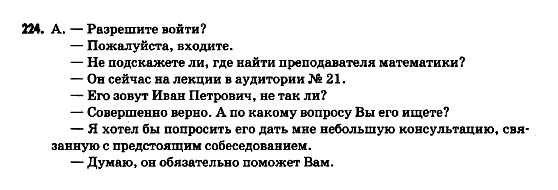 Русский язык 9 класс Полякова Т.М., Самонова Е.И. Задание 224