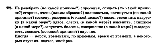 Русский язык 9 класс Полякова Т.М., Самонова Е.И. Задание 226