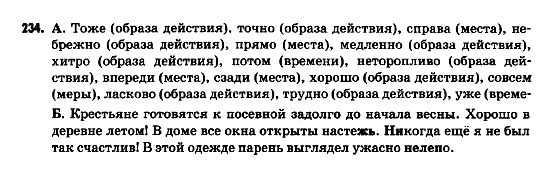Русский язык 9 класс Полякова Т.М., Самонова Е.И. Задание 234