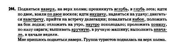Русский язык 9 класс Полякова Т.М., Самонова Е.И. Задание 244