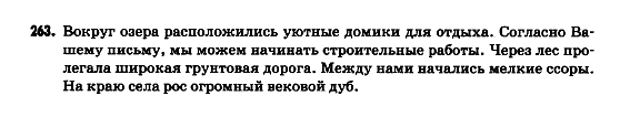 Русский язык 9 класс Полякова Т.М., Самонова Е.И. Задание 263