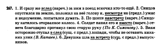 Русский язык 9 класс Полякова Т.М., Самонова Е.И. Задание 267