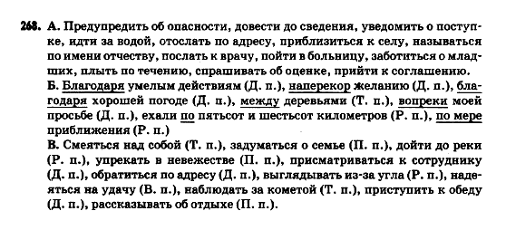 Русский язык 9 класс Полякова Т.М., Самонова Е.И. Задание 268