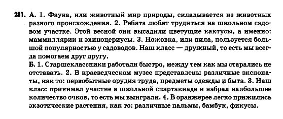 Русский язык 9 класс Полякова Т.М., Самонова Е.И. Задание 281