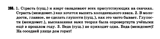 Русский язык 9 класс Полякова Т.М., Самонова Е.И. Задание 288