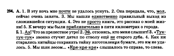 Русский язык 9 класс Полякова Т.М., Самонова Е.И. Задание 294