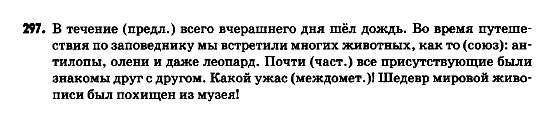 Русский язык 9 класс Полякова Т.М., Самонова Е.И. Задание 297