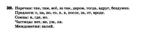Русский язык 9 класс Полякова Т.М., Самонова Е.И. Задание 300