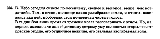 Русский язык 9 класс Полякова Т.М., Самонова Е.И. Задание 306