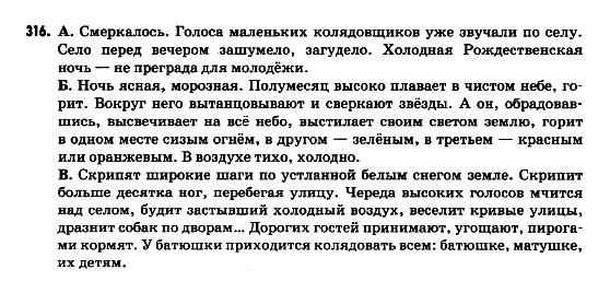 Русский язык 9 класс Полякова Т.М., Самонова Е.И. Задание 316