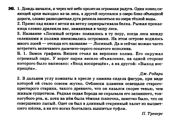 Русский язык 9 класс Полякова Т.М., Самонова Е.И. Задание 340