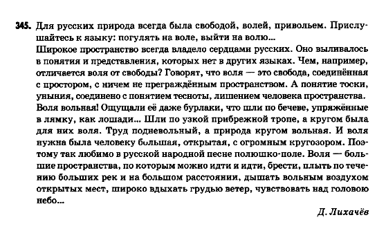 Русский язык 9 класс Полякова Т.М., Самонова Е.И. Задание 345