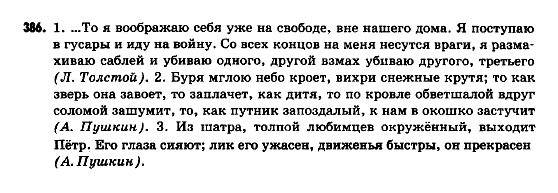 Русский язык 9 класс Полякова Т.М., Самонова Е.И. Задание 386