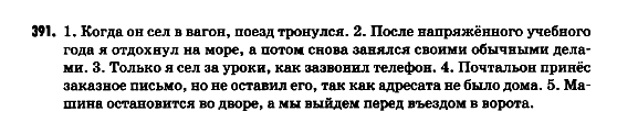 Русский язык 9 класс Полякова Т.М., Самонова Е.И. Задание 391