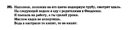 Русский язык 9 класс Полякова Т.М., Самонова Е.И. Задание 393