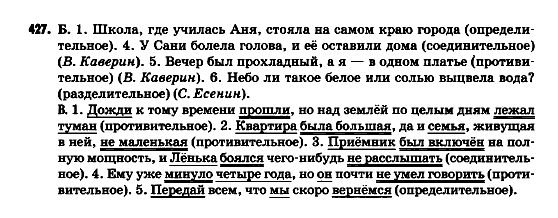 Русский язык 9 класс Полякова Т.М., Самонова Е.И. Задание 427