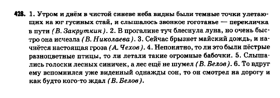Русский язык 9 класс Полякова Т.М., Самонова Е.И. Задание 428