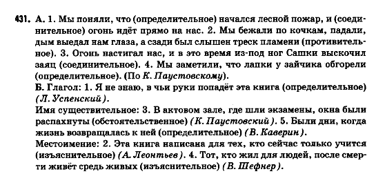 Русский язык 9 класс Полякова Т.М., Самонова Е.И. Задание 431