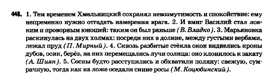 Русский язык 9 класс Полякова Т.М., Самонова Е.И. Задание 448